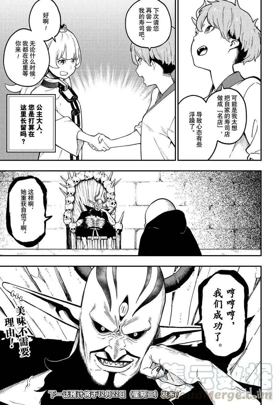 第78话 拷问78 第11页