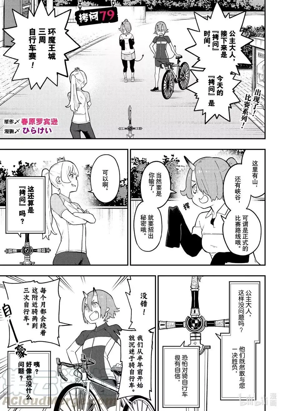 第78话 拷问78 第13页