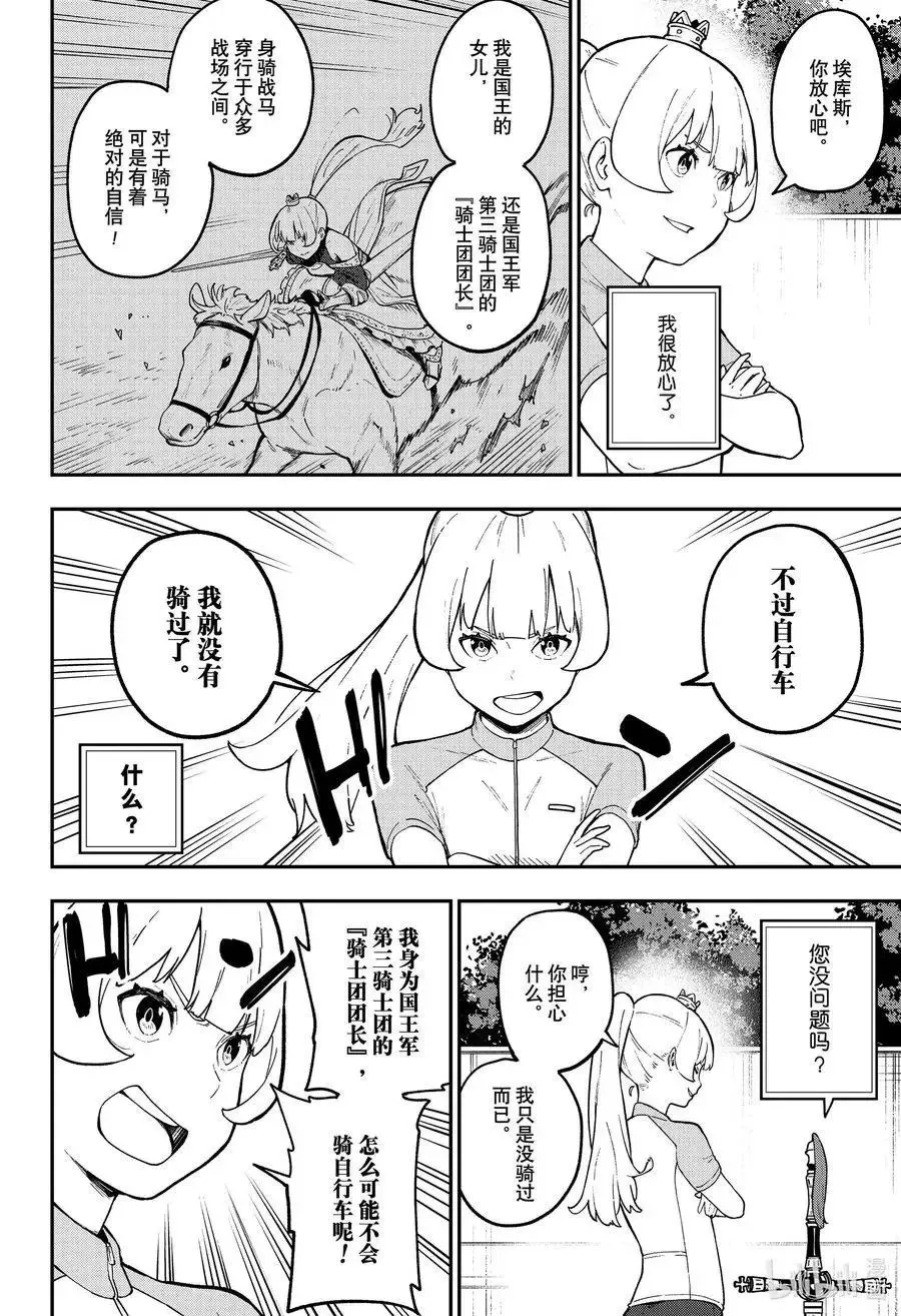 第79话 拷问79 第2页