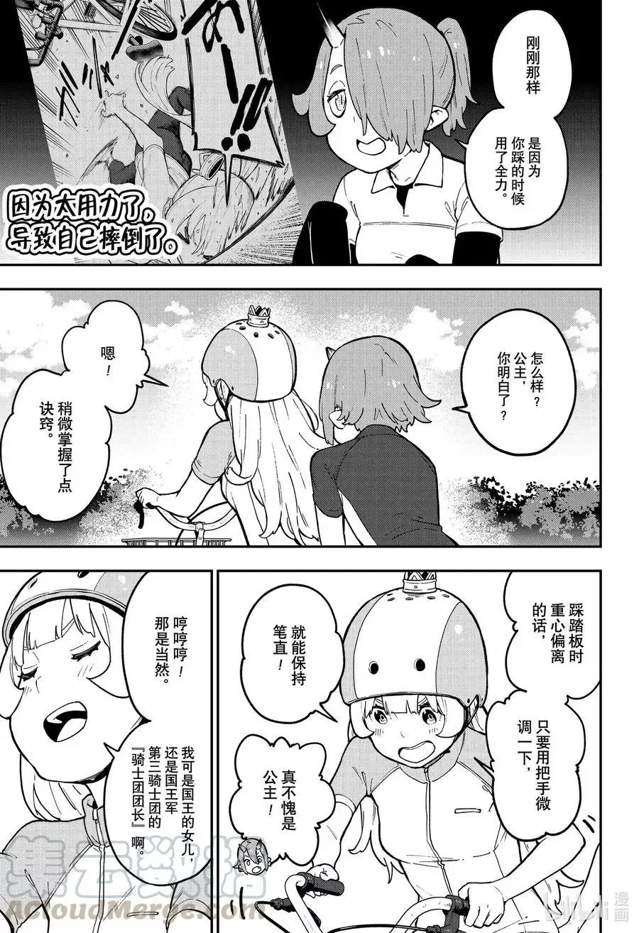 第79话 拷问79 第5页