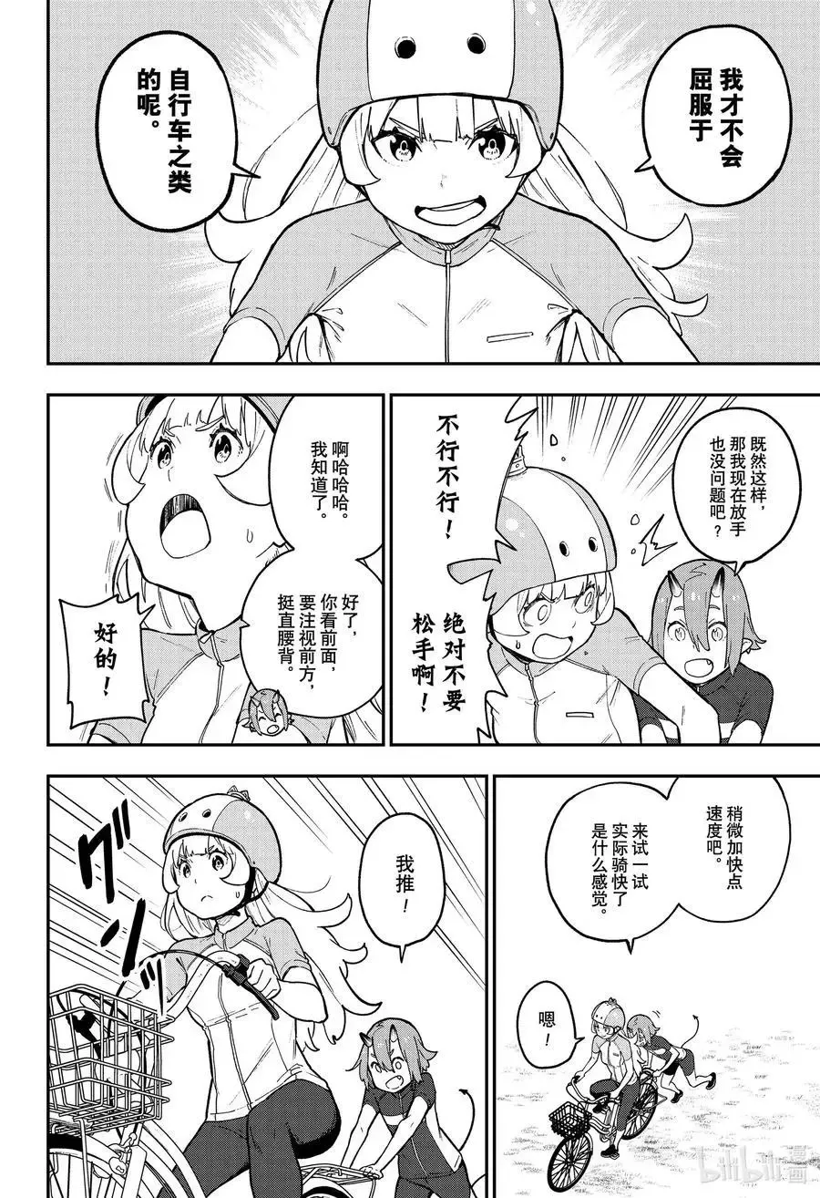 第79话 拷问79 第6页