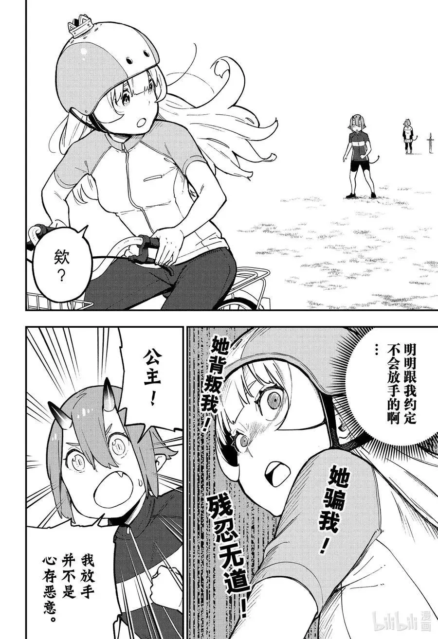 第79话 拷问79 第8页