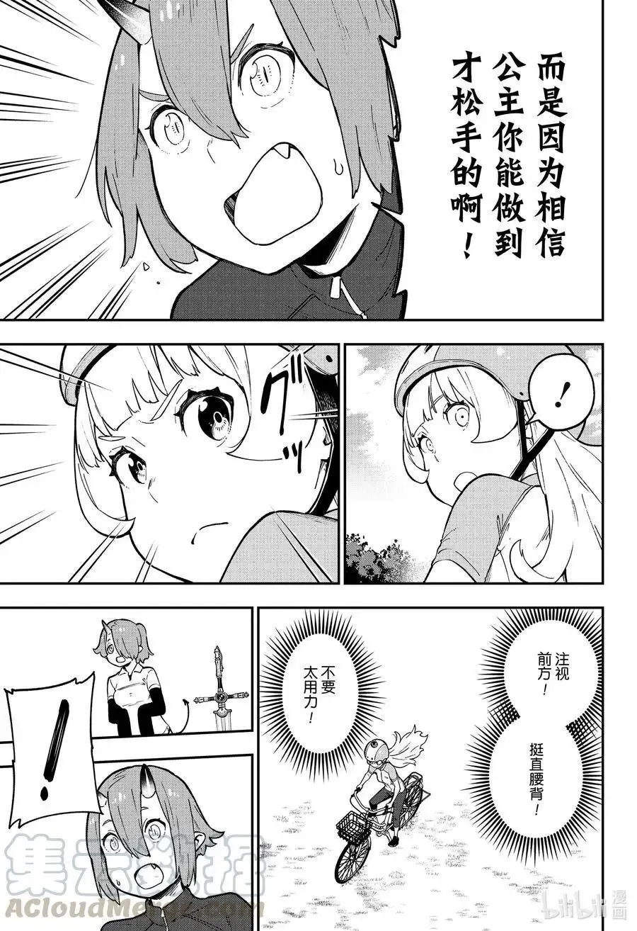 第79话 拷问79 第9页