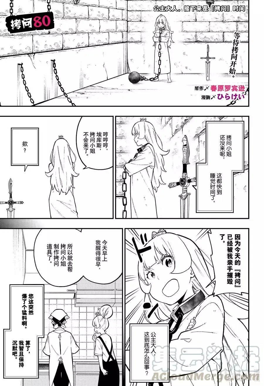 第79话 拷问79 第13页