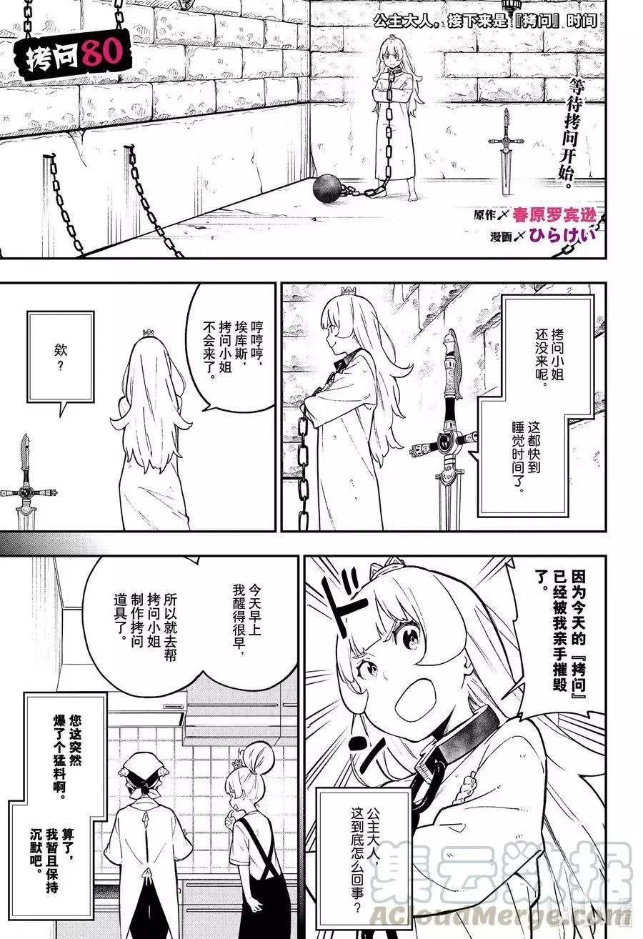 第80话 拷问80 第1页