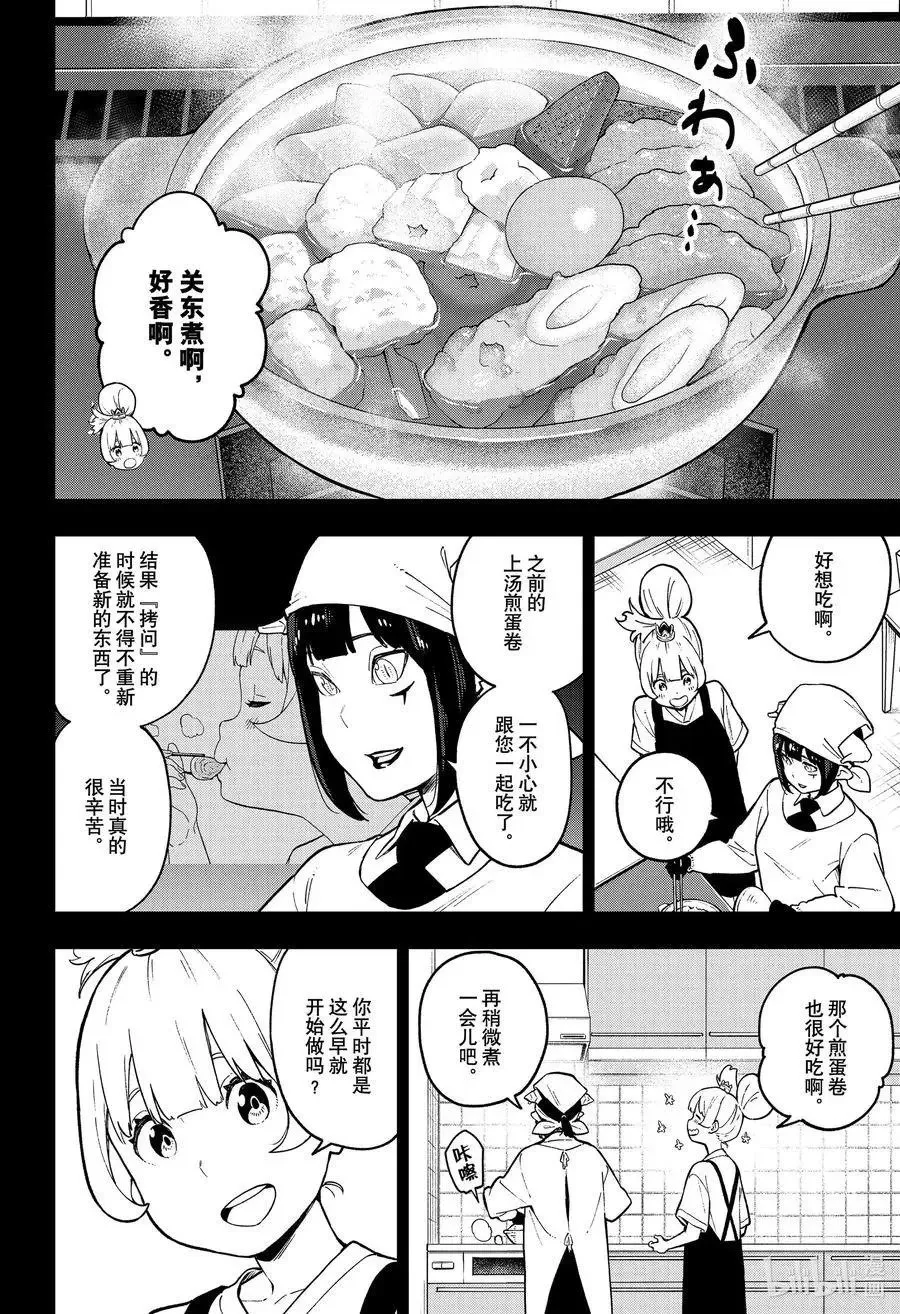 第80话 拷问80 第2页