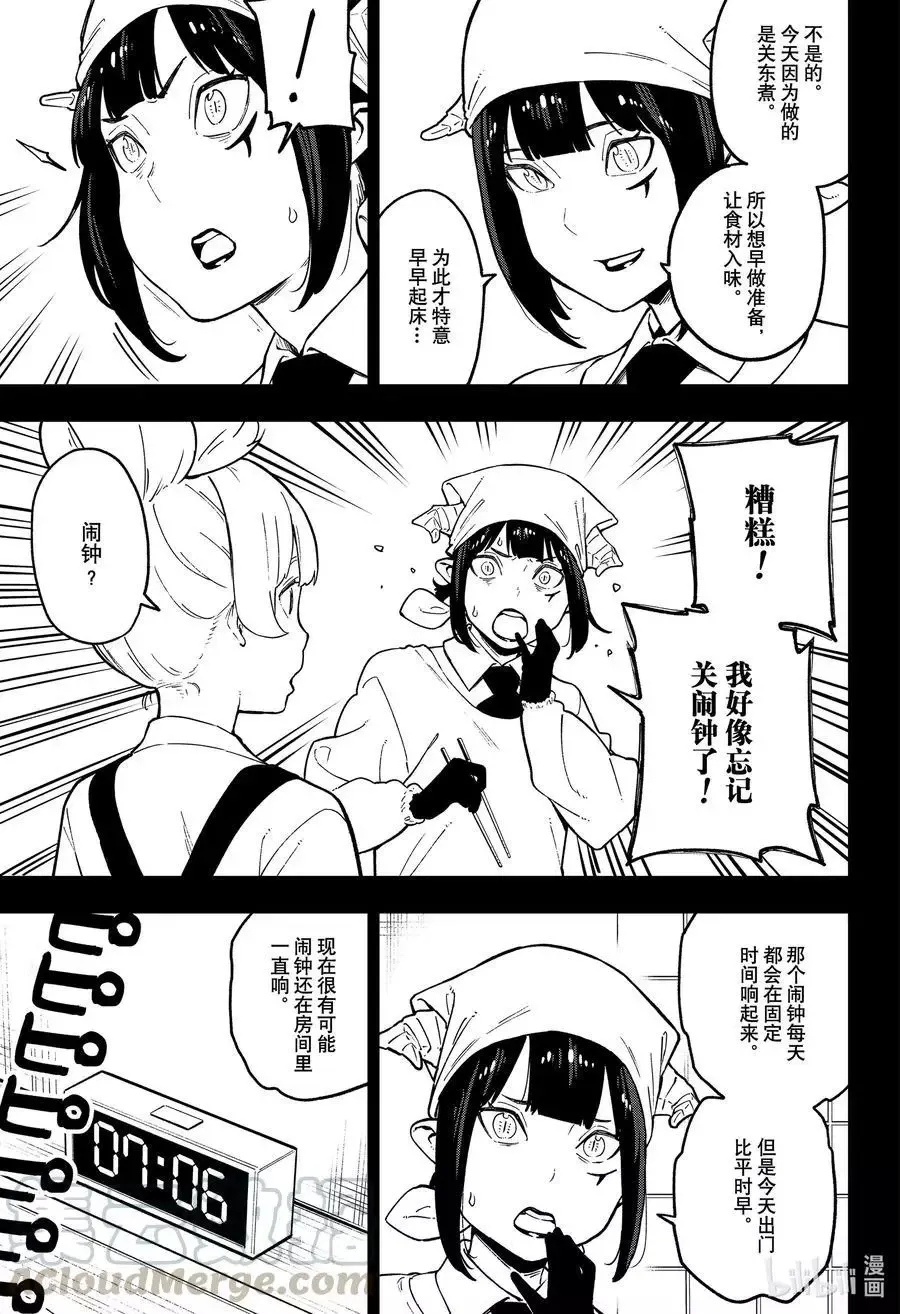 第80话 拷问80 第3页