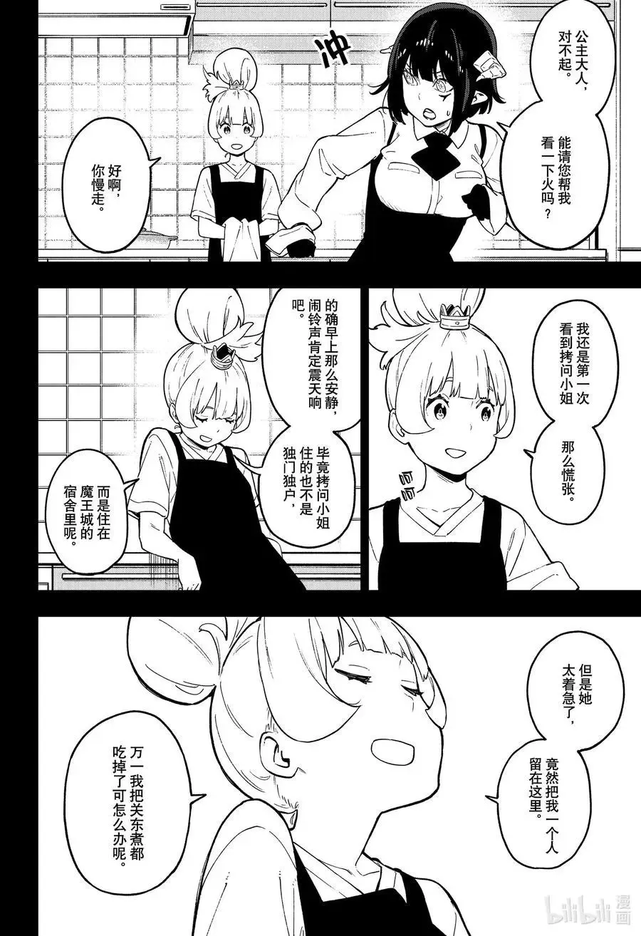 第80话 拷问80 第4页