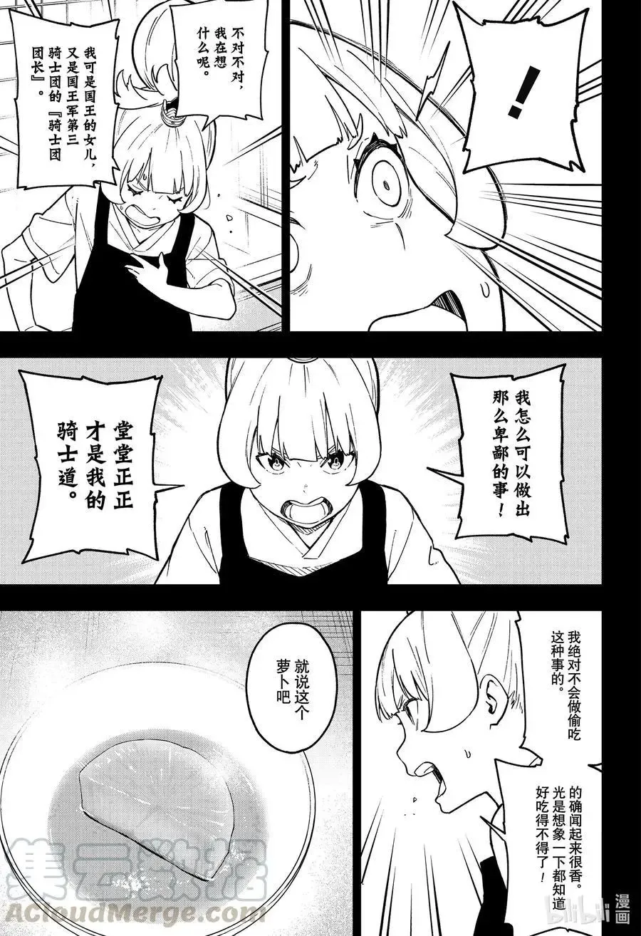 第80话 拷问80 第5页