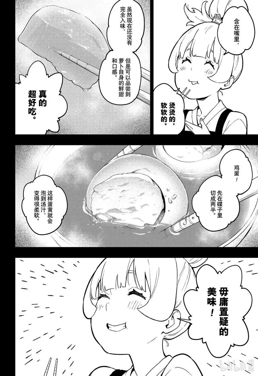 第80话 拷问80 第6页