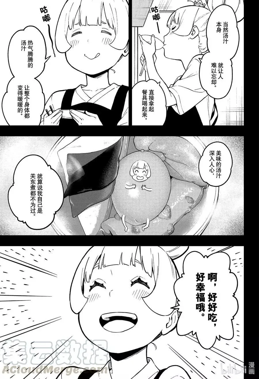 第80话 拷问80 第7页