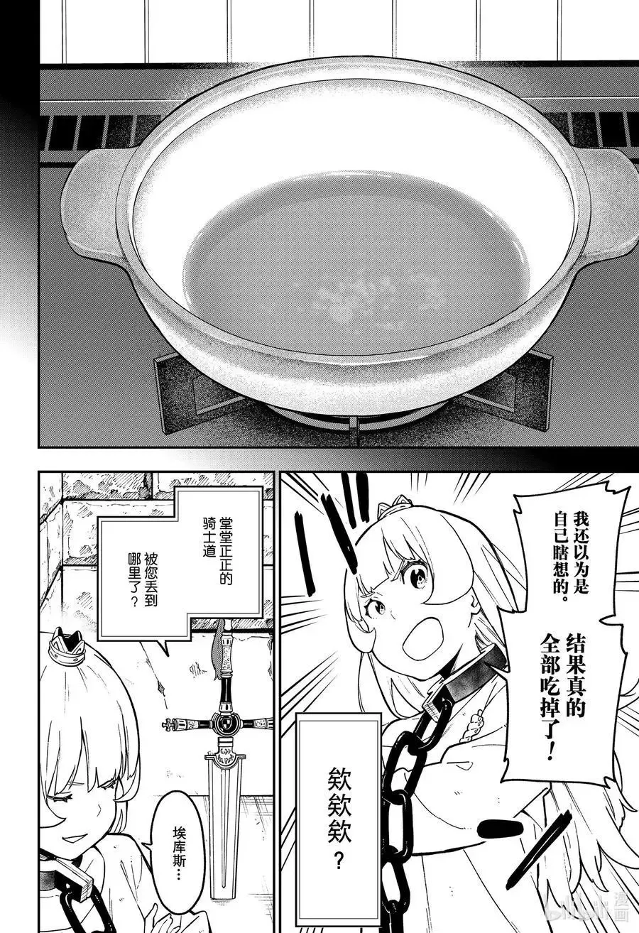 第80话 拷问80 第8页