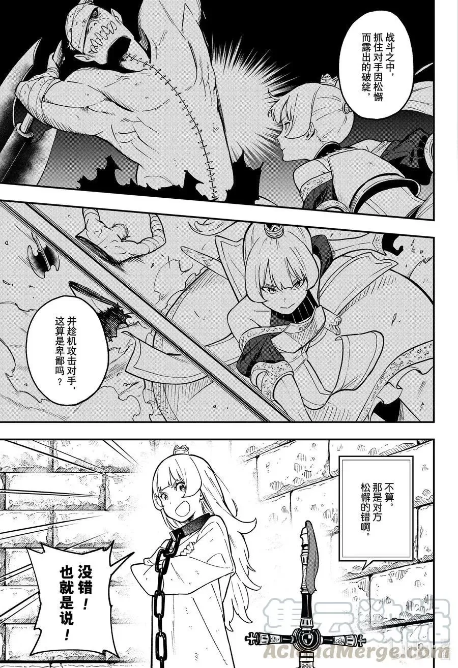 第80话 拷问80 第9页