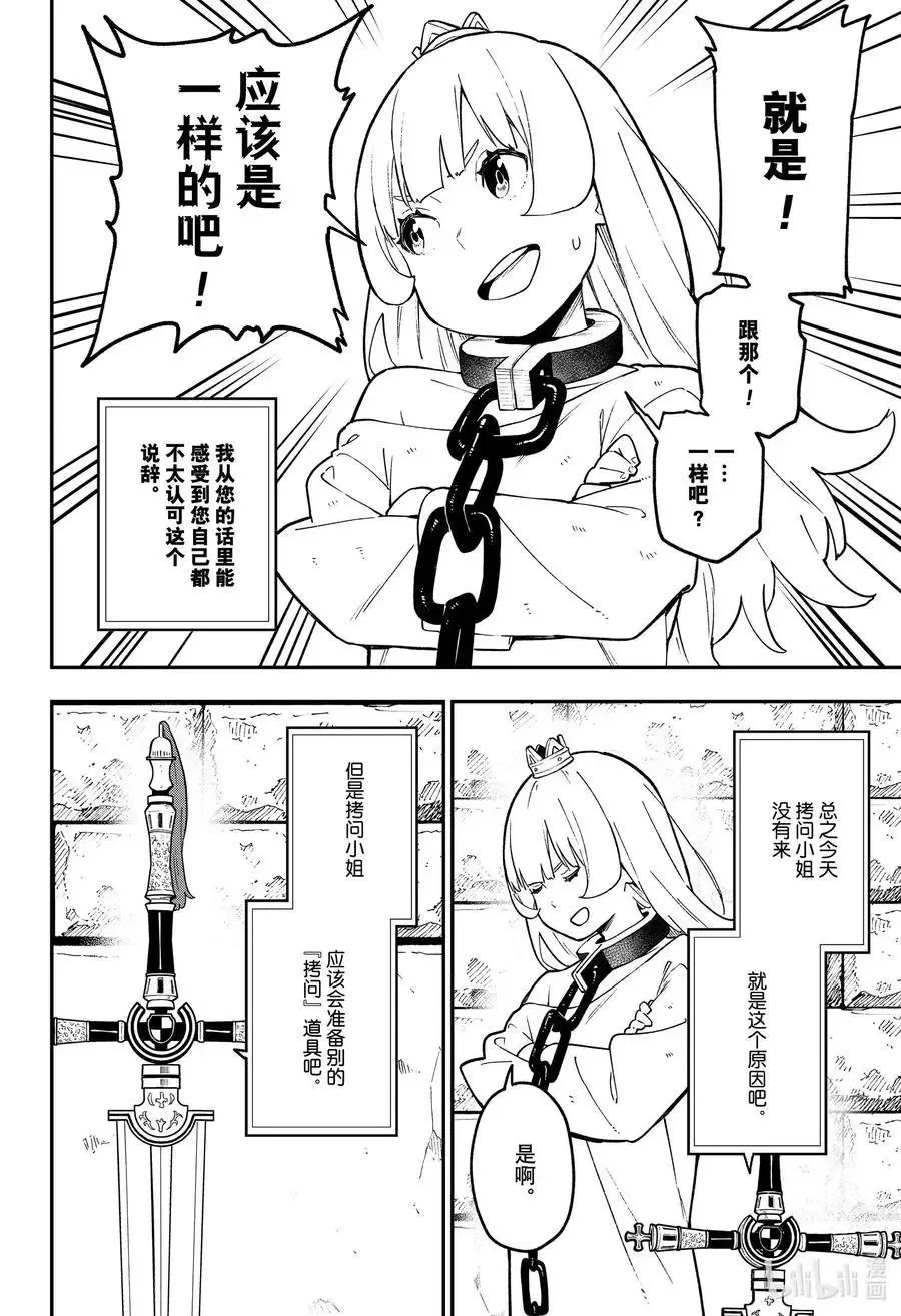 第80话 拷问80 第10页