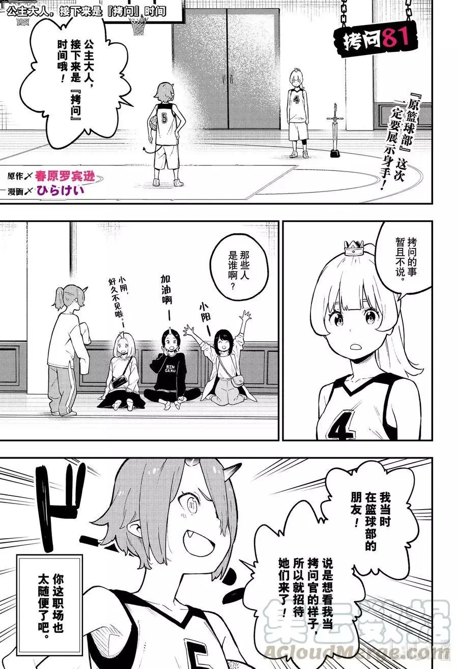 第80话 拷问80 第13页
