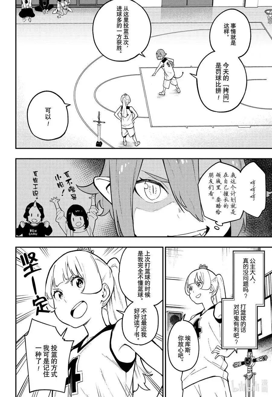 第80话 拷问80 第14页