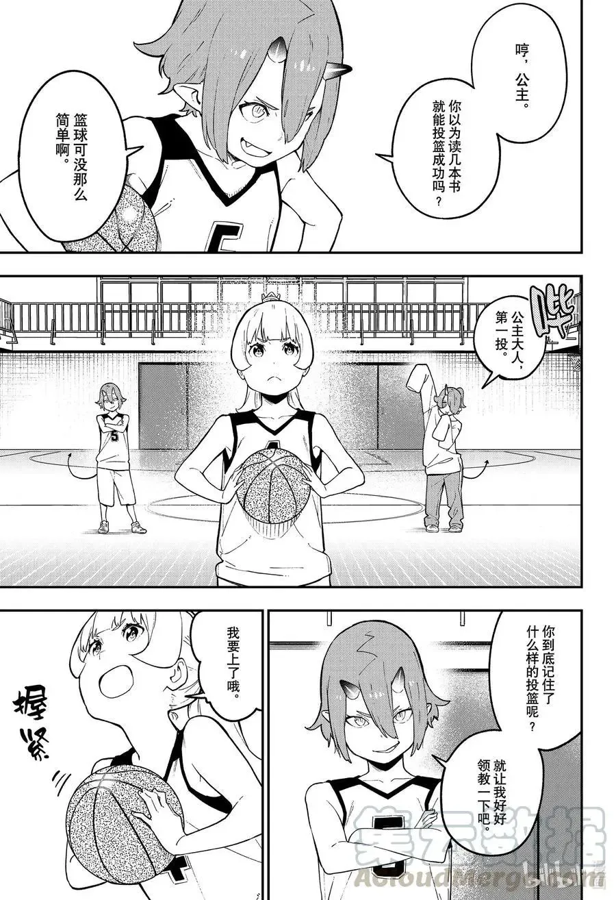 第81话 拷问81 第3页