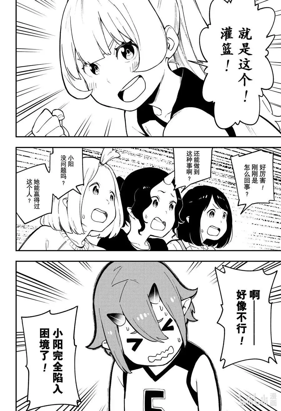 第81话 拷问81 第6页