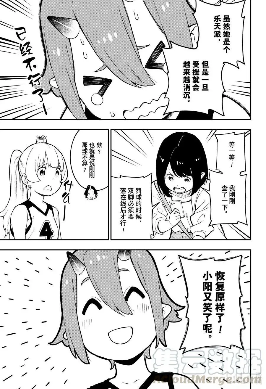第81话 拷问81 第7页