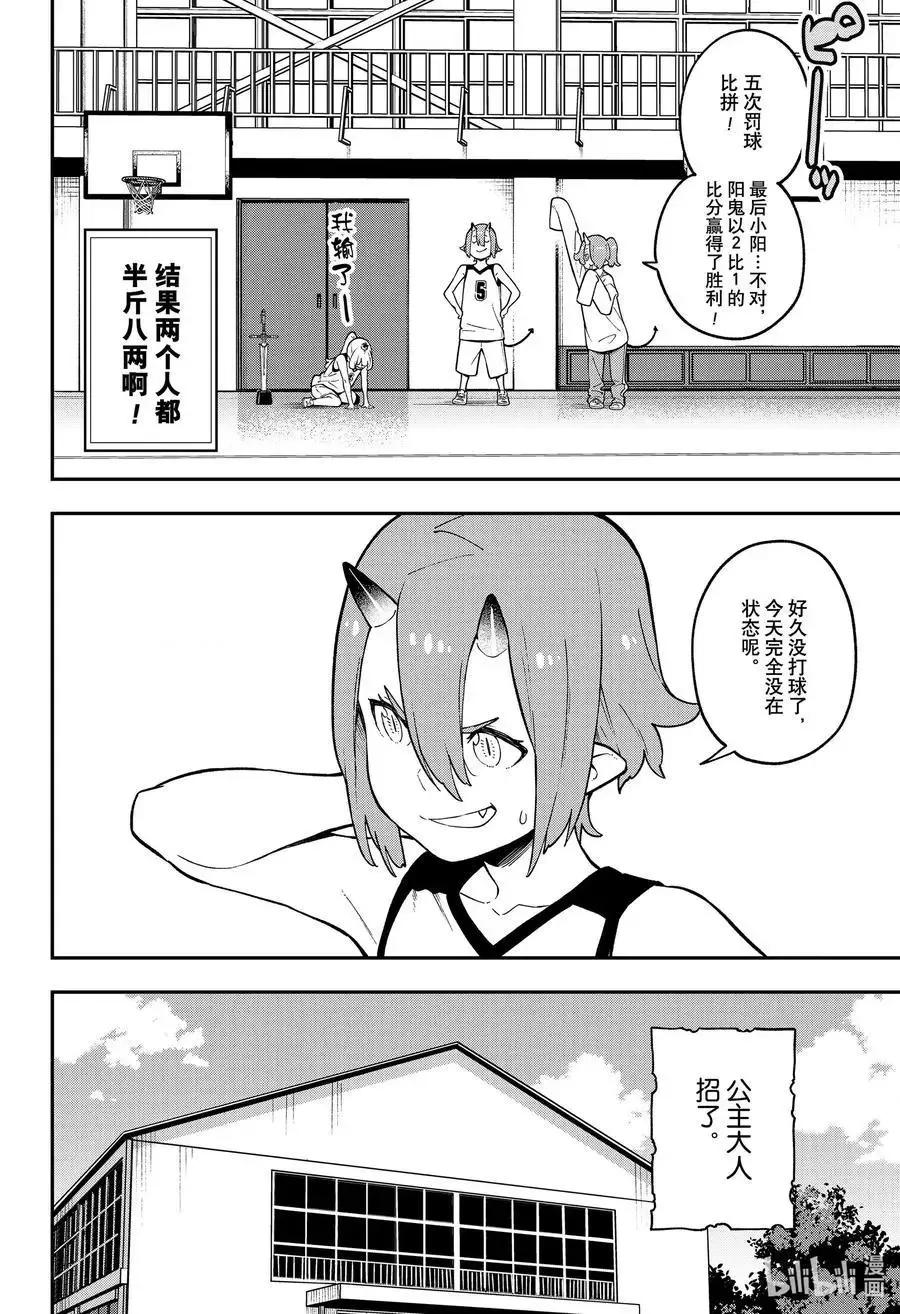 第81话 拷问81 第8页