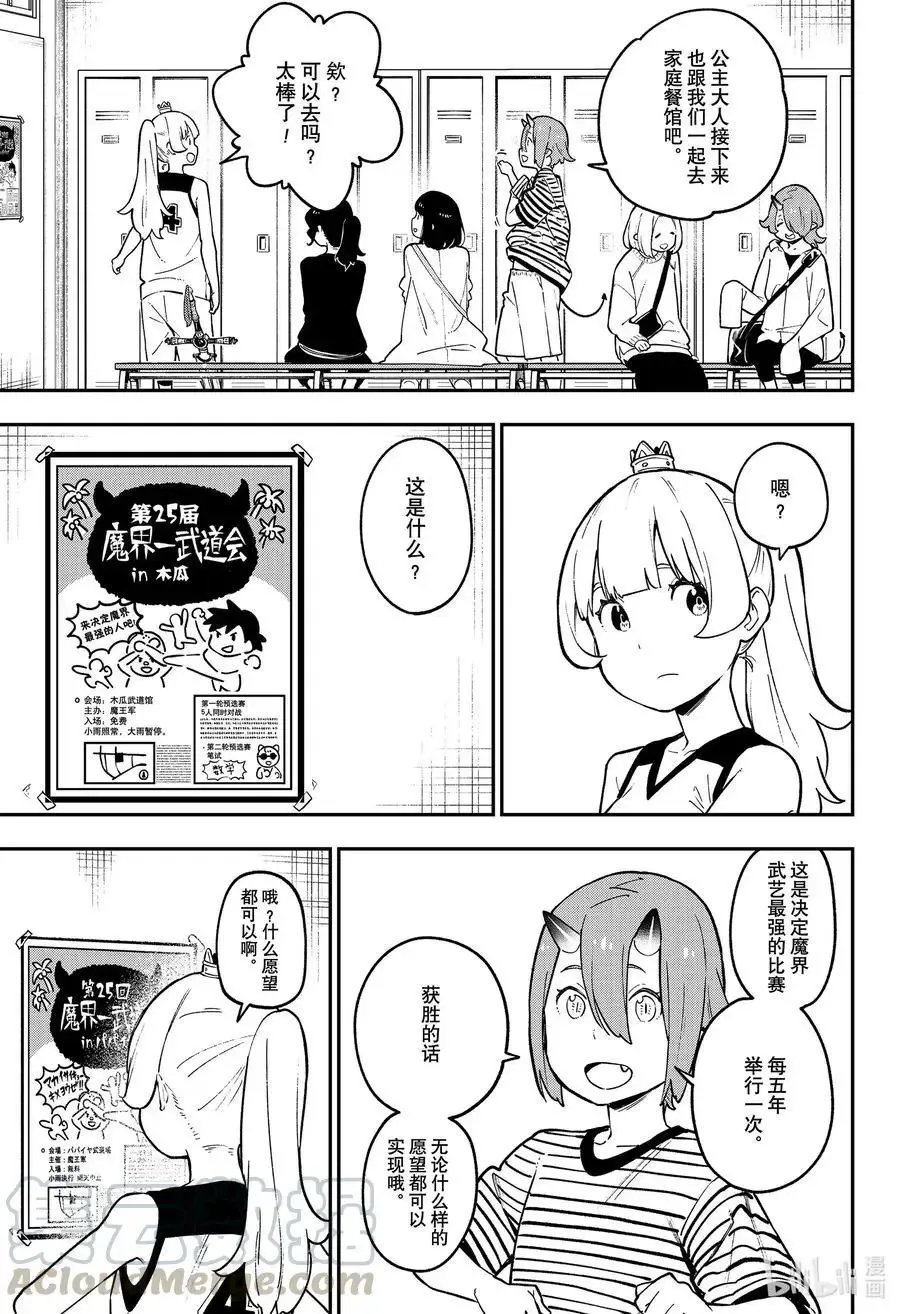 第81话 拷问81 第9页