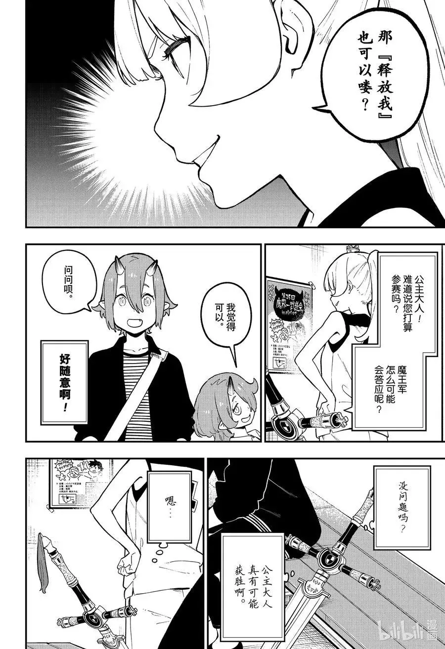 第81话 拷问81 第10页