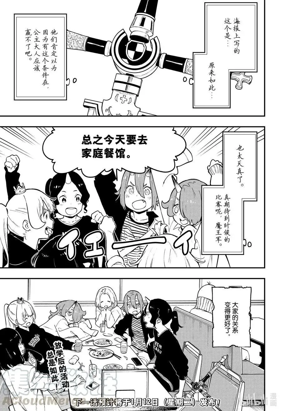 第81话 拷问81 第11页