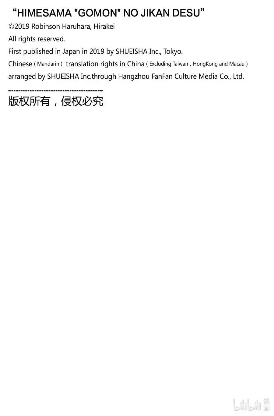第81话 拷问81 第12页