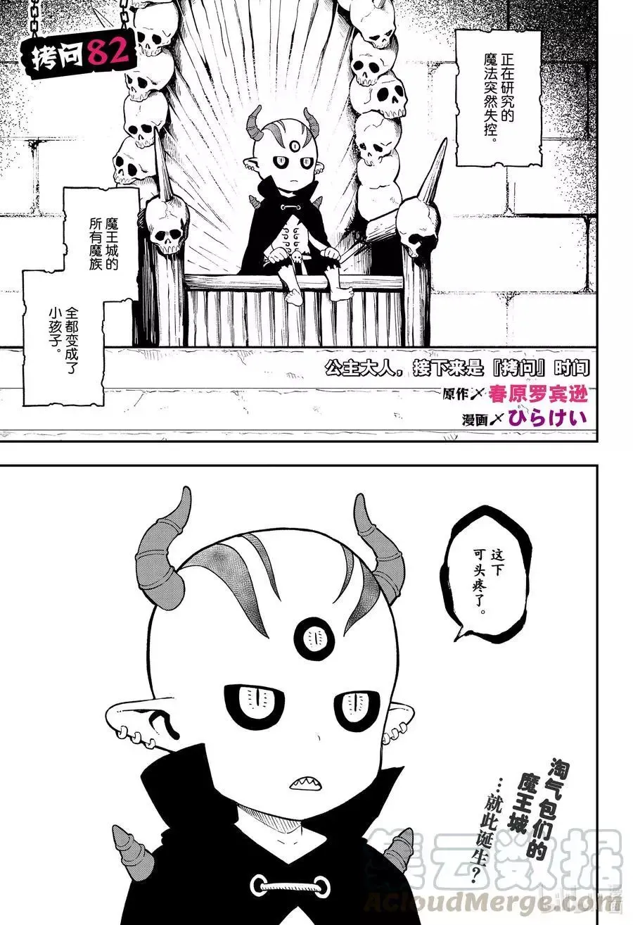 第81话 拷问81 第13页