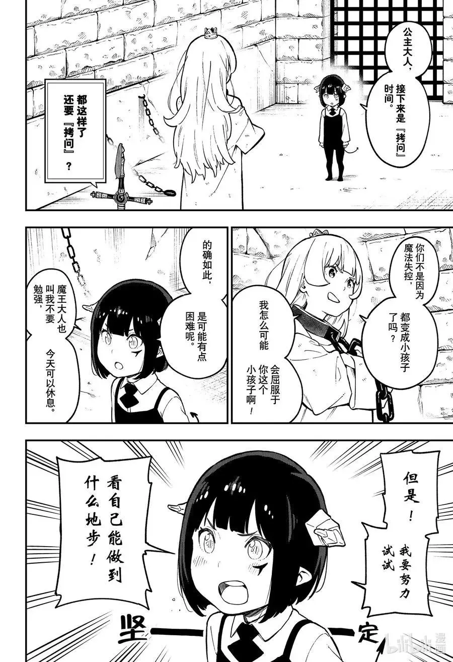 第81话 拷问81 第14页