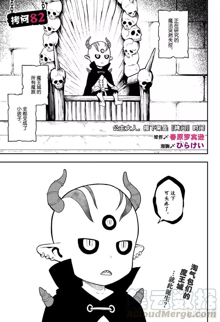 第82话 拷问82 第1页