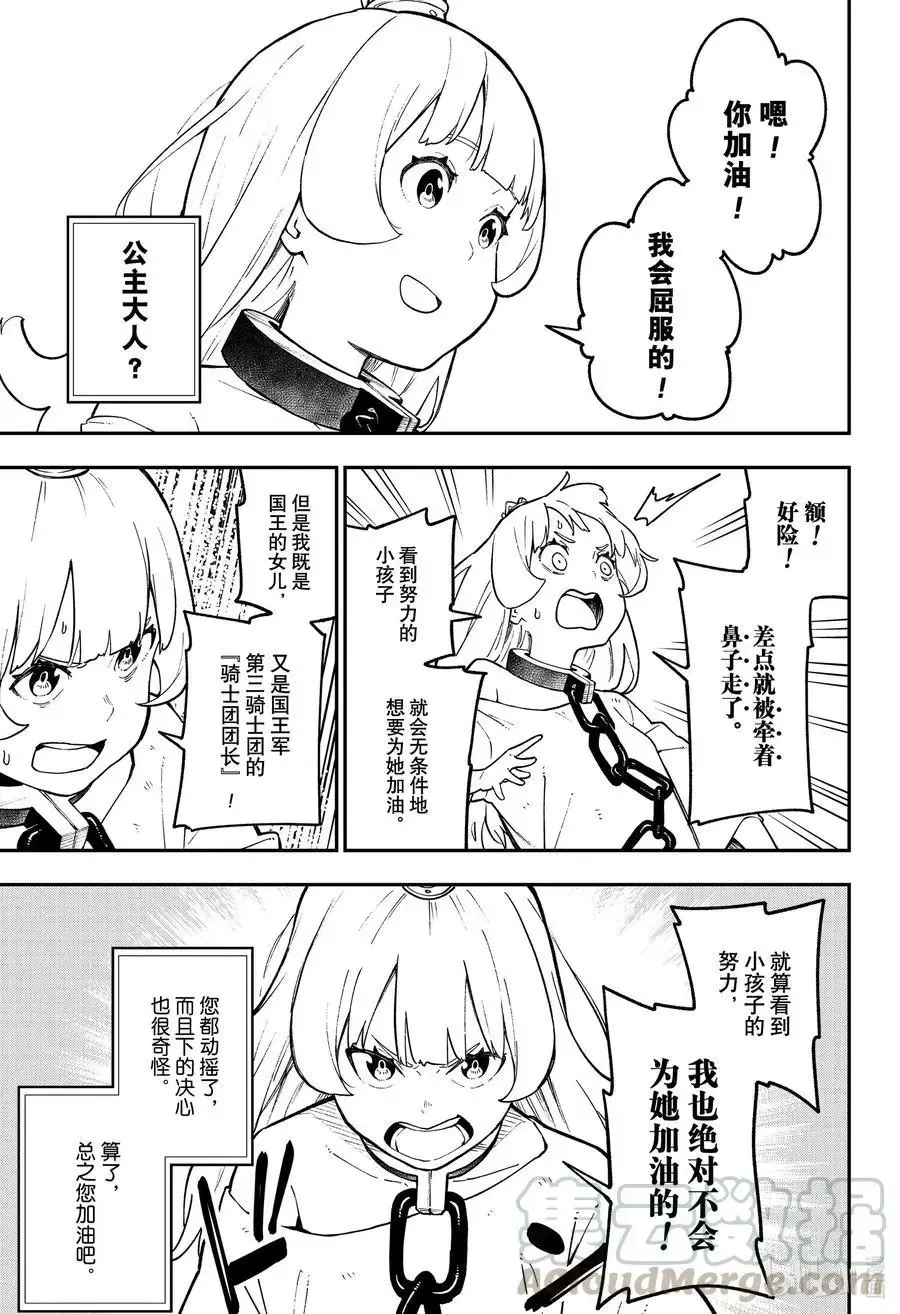 第82话 拷问82 第3页