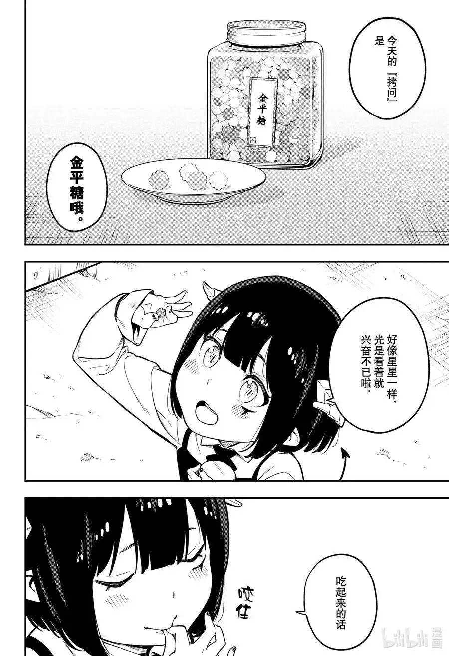第82话 拷问82 第4页