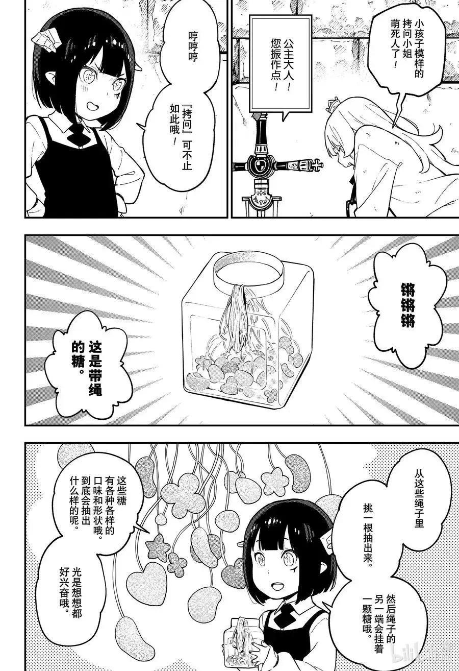 第82话 拷问82 第6页