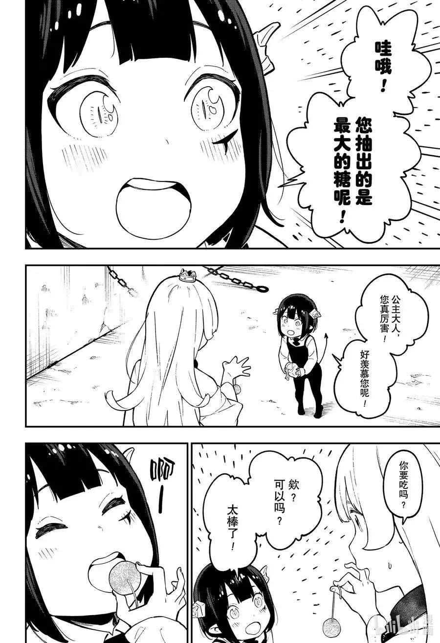 第82话 拷问82 第8页