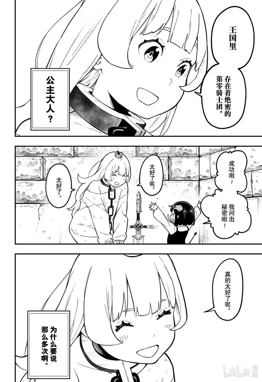 第82话 拷问82 第10页