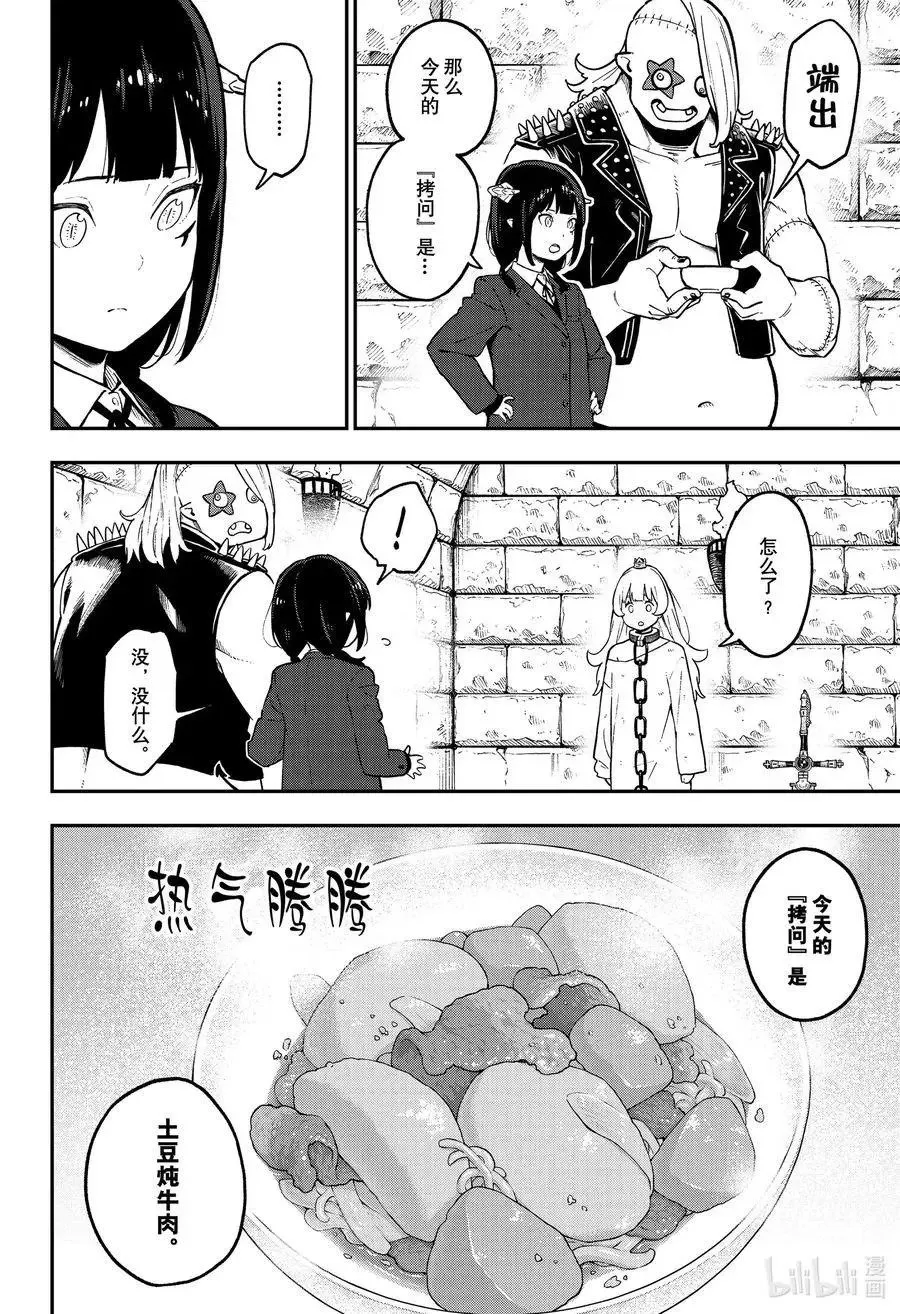 第83话 拷问83 第2页