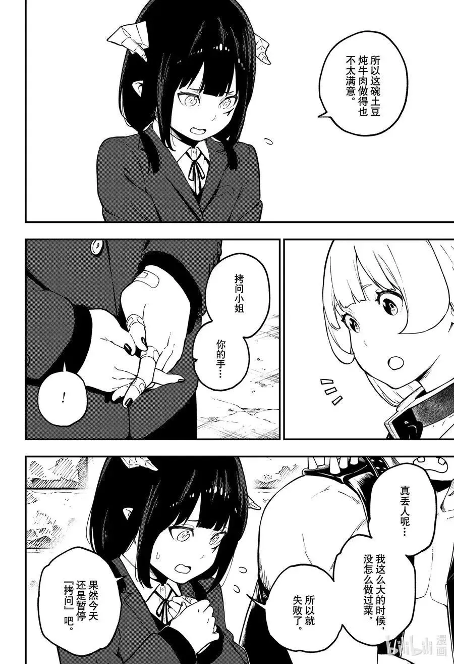 第83话 拷问83 第4页