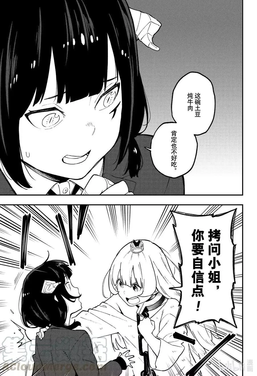 第83话 拷问83 第5页