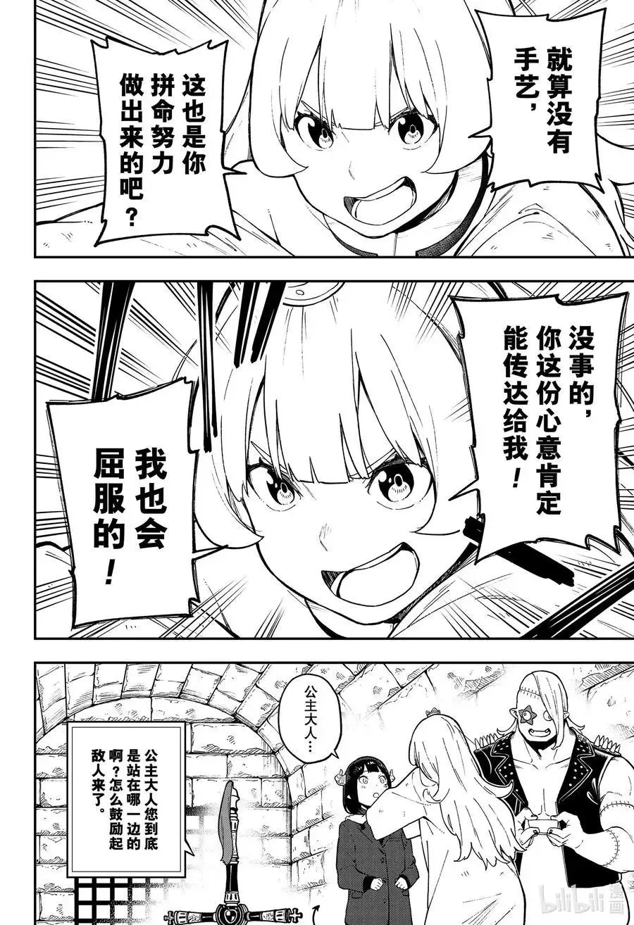 第83话 拷问83 第6页