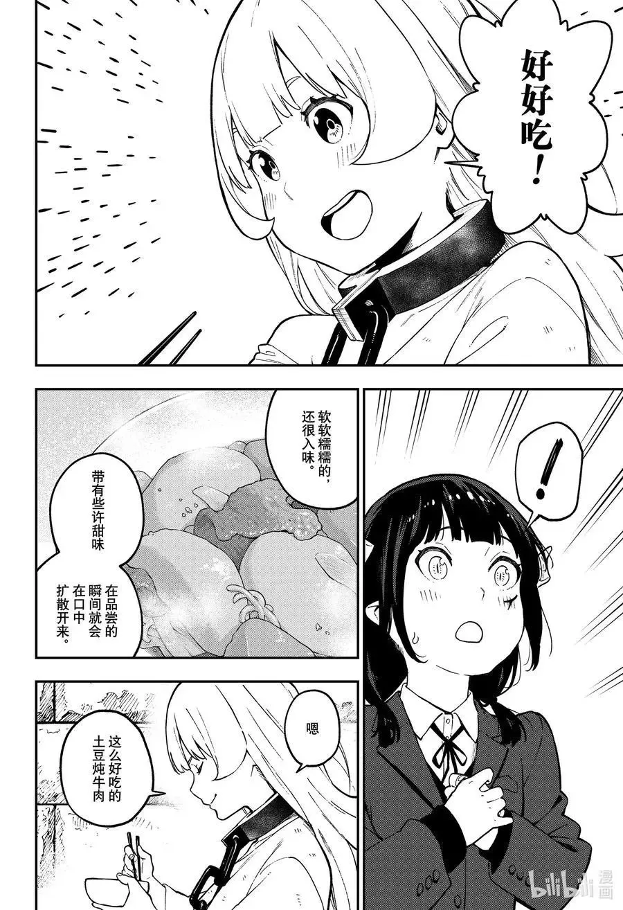 第83话 拷问83 第8页