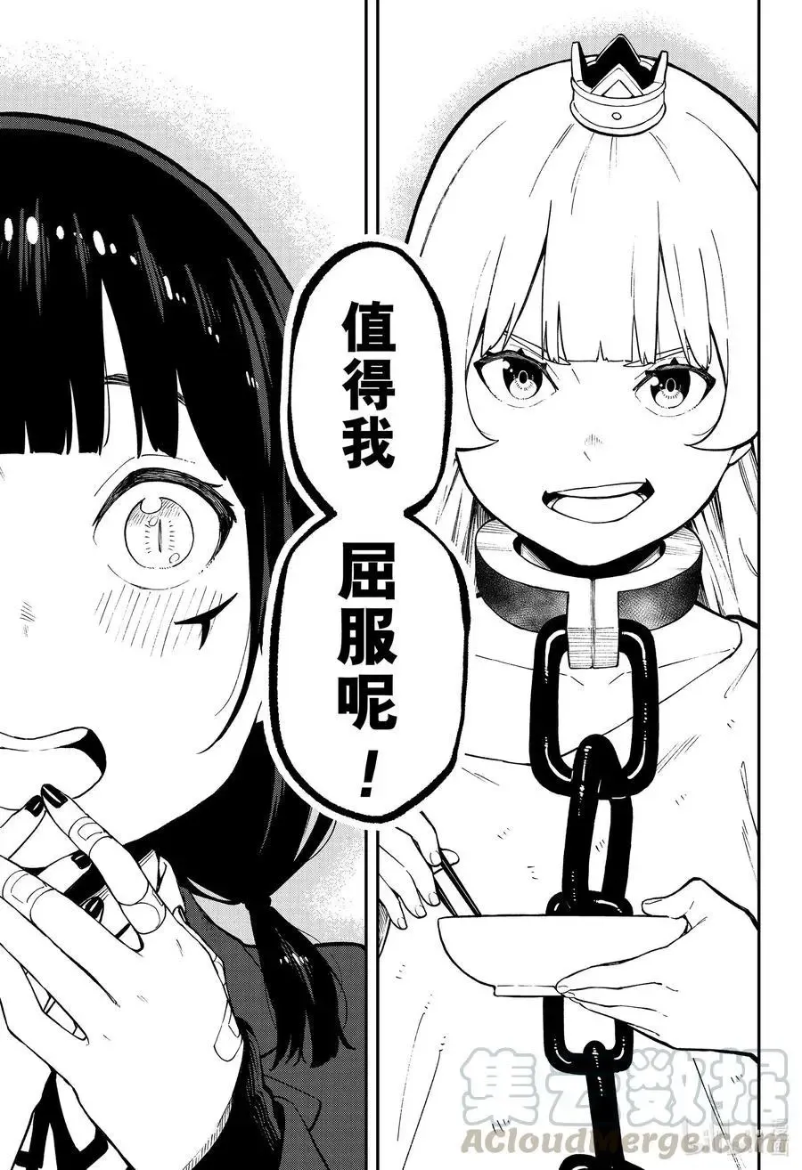 第83话 拷问83 第9页