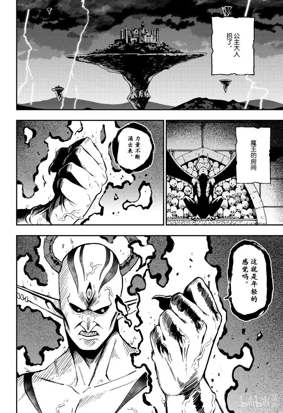 第83话 拷问83 第10页