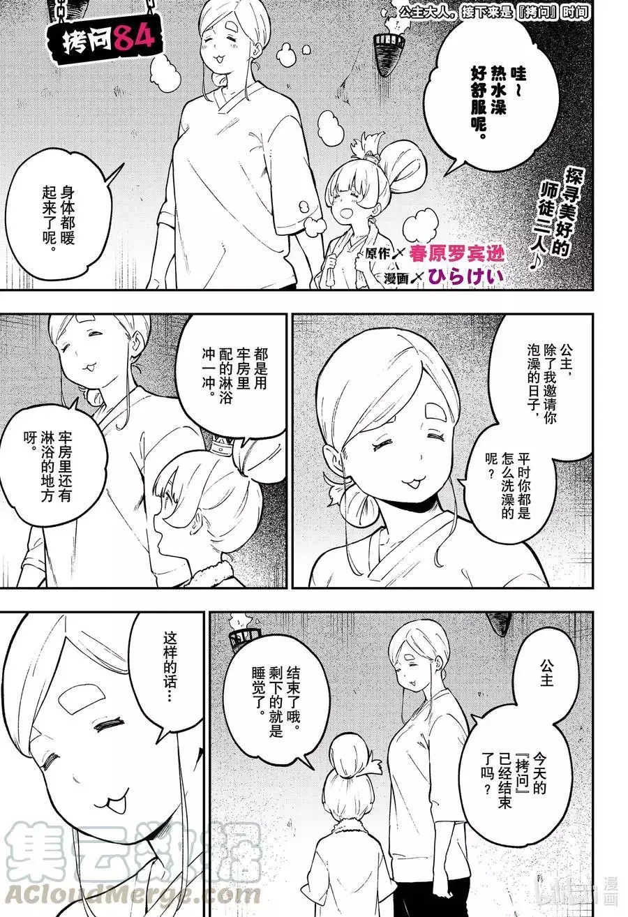 第83话 拷问83 第13页
