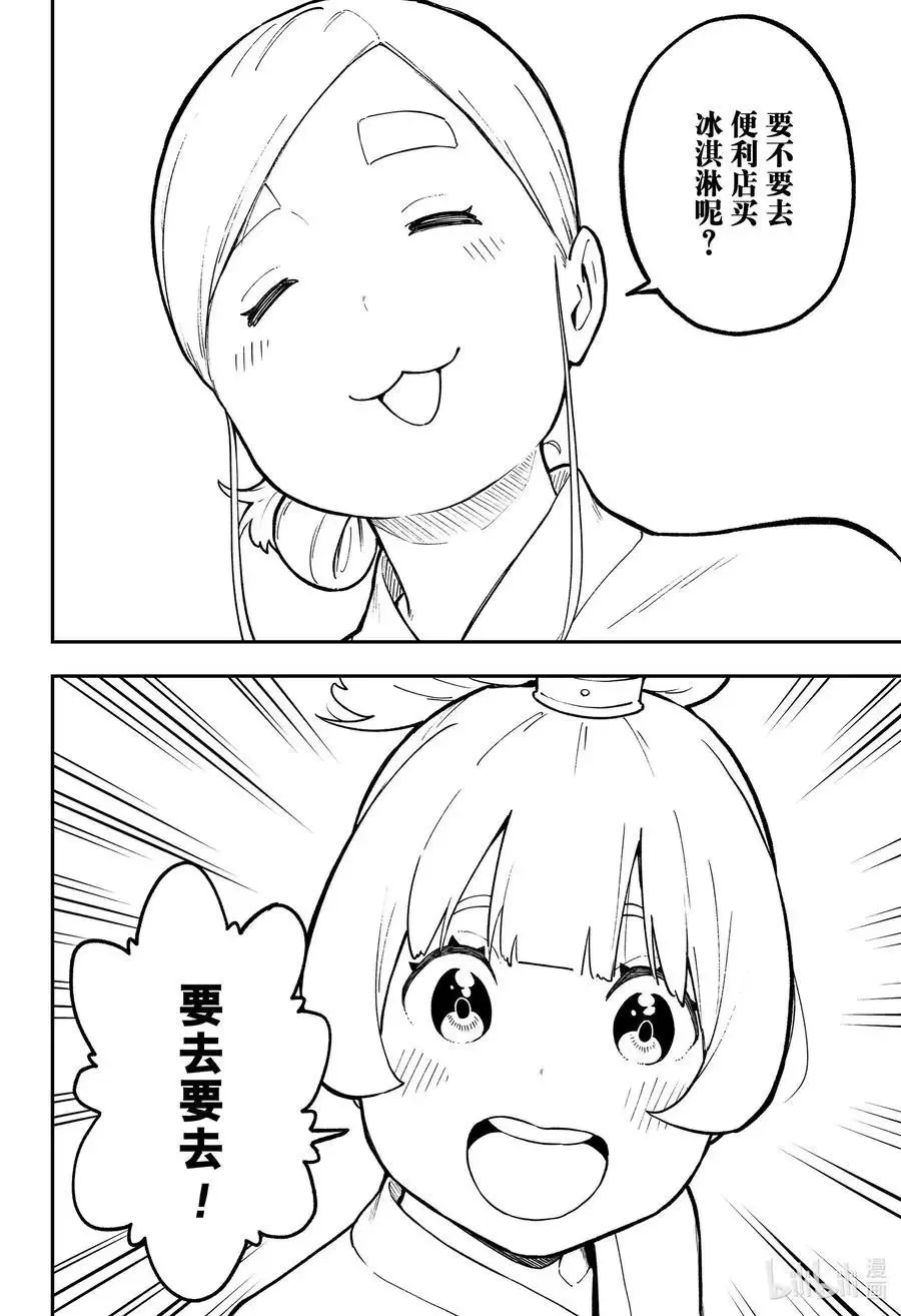 第83话 拷问83 第14页