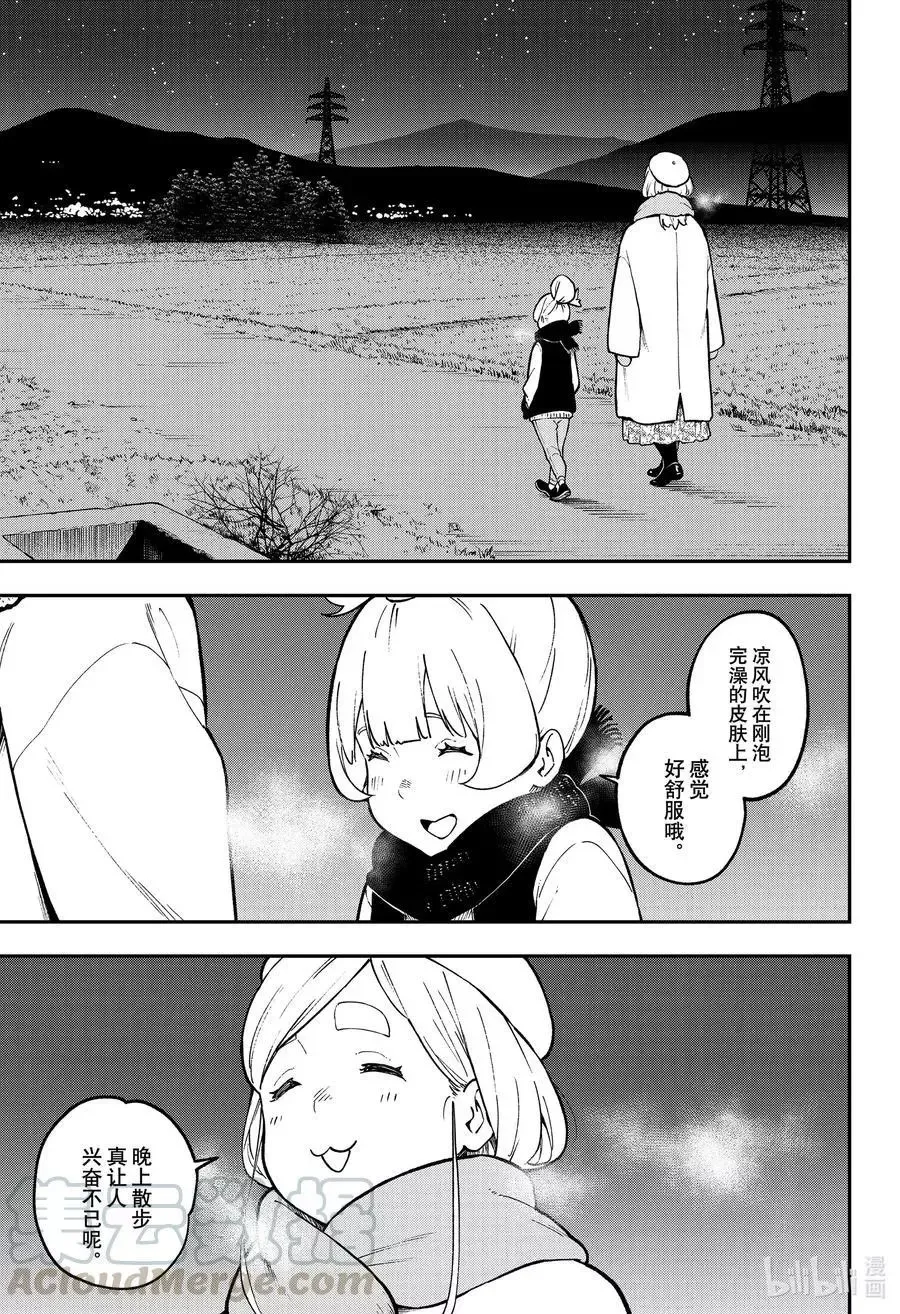 第84话 拷问84 第3页