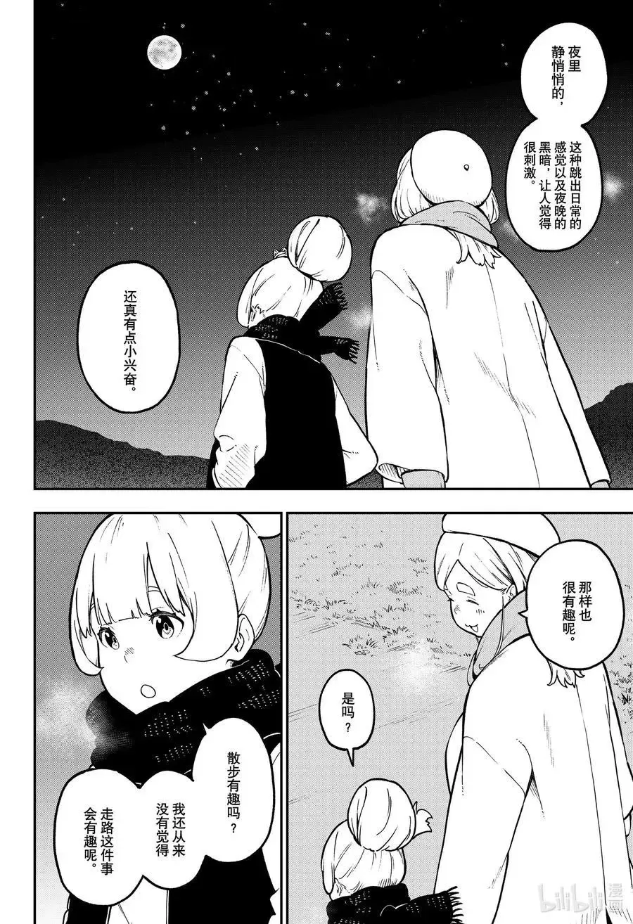 第84话 拷问84 第4页