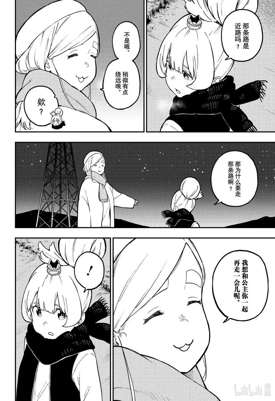 第84话 拷问84 第6页