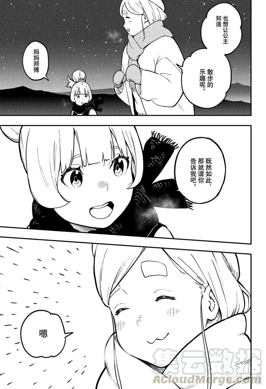 第84话 拷问84 第7页