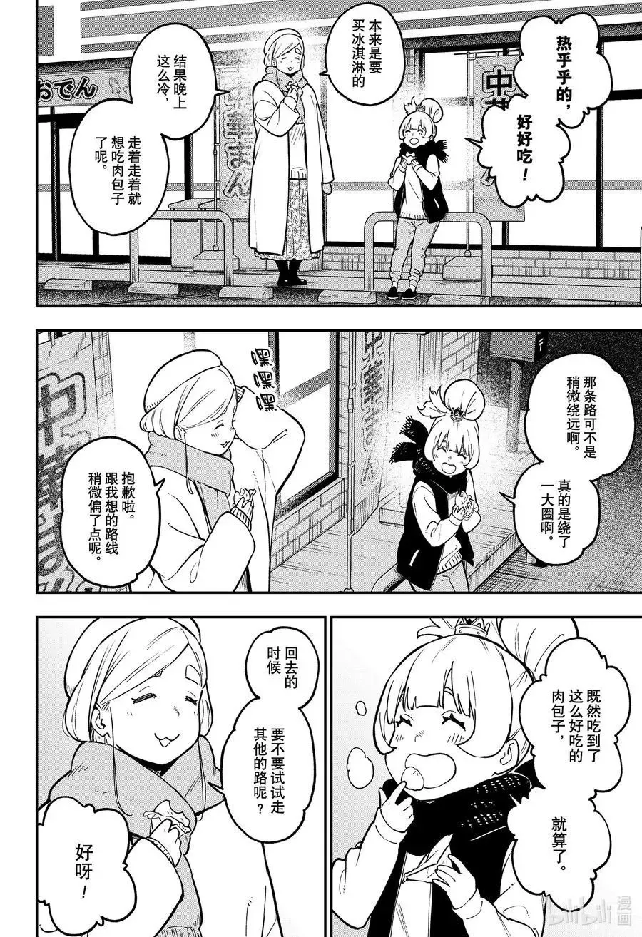 第84话 拷问84 第10页